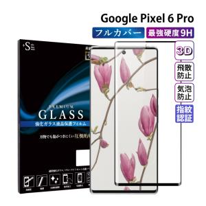 Google Pixel 6 pro フィルム グーグルピクセル6プロ 全面保護 指紋認証 ガラスフィルム googleピクセル6pro 保護フィルム 超透過率 YH｜kintsu