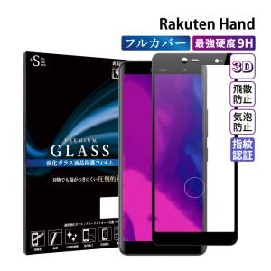 Rakuten Hand 5g フィルム Rakutenhand ガラスフィルム Rakuten Hand 5G ラクテンハンド 全面保護  液晶保護フィルム 強化ガラス 超透過率 YH