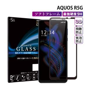 AQUOS R5G フィルム AQUOS R5G ガラスフィルム 液晶保護フィルム 全面保護 アクオスr5g 超透過率 YH｜kintsu