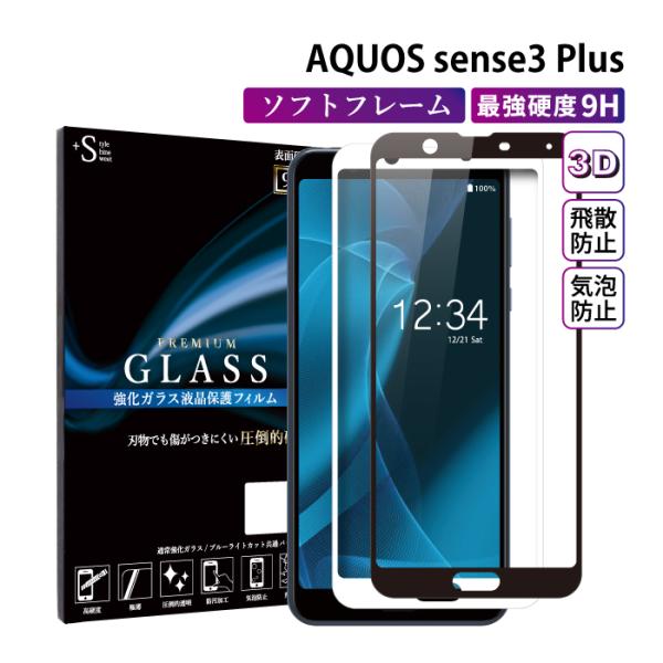 AQUOS Sense3 plus フィルム AQUOS Sense3 plus ガラスフィルム ア...