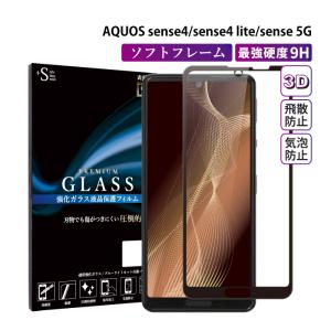 AQUOS sense5G フィルム AQUOS sense4 ガラスフィルム AQUOS sense5G ガラスフィルム 全面保護 アクオスセンス4 超透過率 YH