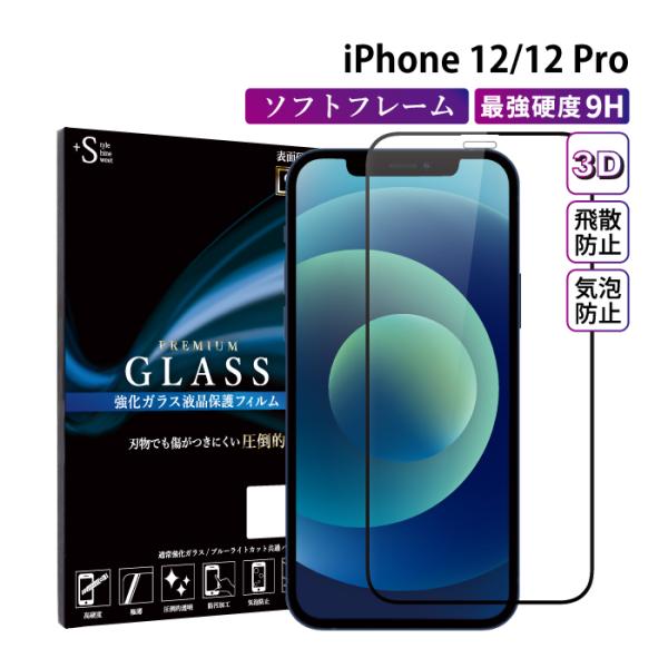 iPhone12 フィルム iphone12 ガラスフィルム アイフォン12 全面保護 アイホン12...