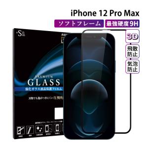 iPhone12 Pro Max フィルム iphone12promax ガラスフィルム アイフォン12promax 全面保護 アイフォン12プロマックス iphone 保護フィルム 超透過率 YH｜kintsu