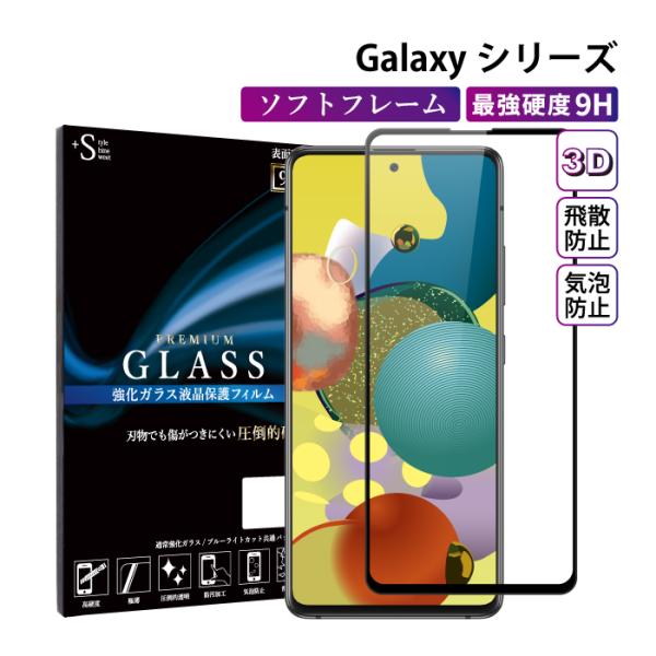 Galaxy A51 液晶保護フィルム Galaxy A7 A20 フィルム ソフトフレーム ガラス...