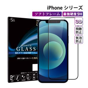 iPhone se3 フィルム iPhone se iPhone12 mini ガラスフィルム 全面 iphonese 第3世代 第2世代 iPhone11 XR XS MAX iphone 保護フィルム 超透過率 YH｜kintsu