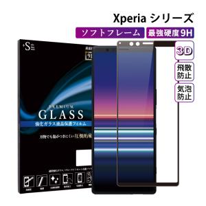 Xperia 10 5 1 ii フィルム Xperia 10 5 1 ii ガラスフィルム 液晶保護フィルム エクスペリア10 5 1 ii 全面保護 エクスペリア10 ii 超透過率 YH｜kintsu