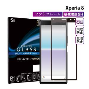 Xperia 8 フィルム Xperia8 ガラスフィルム 液晶保護フィルム 全面保護 エクスペリア8 SOV42 超透過率 YH｜kintsu