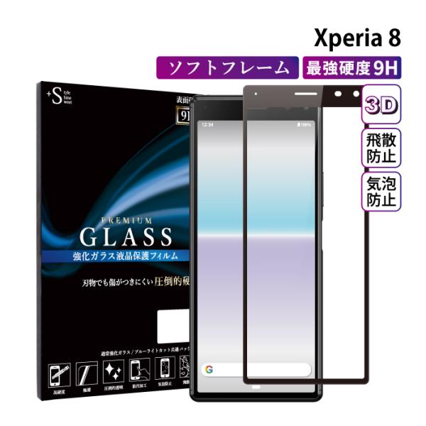 Xperia 8 フィルム Xperia8 ガラスフィルム 液晶保護フィルム 全面保護 エクスペリア...