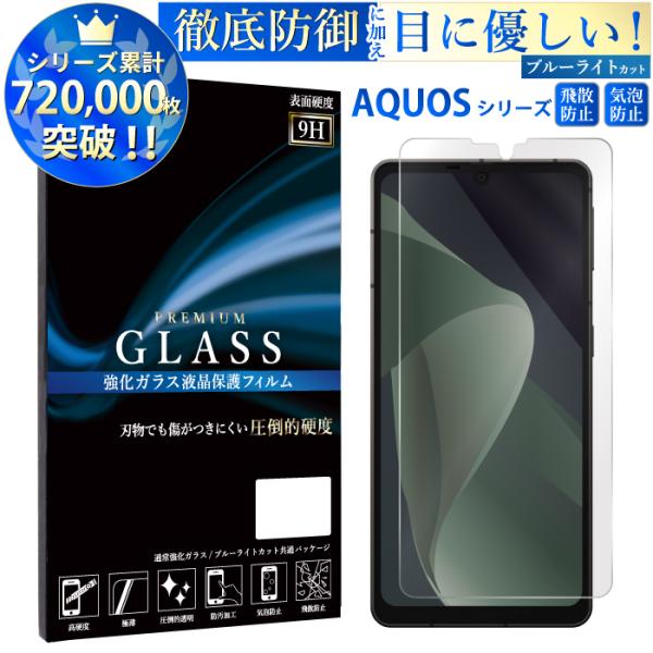 ブルーライトカット aquos sense7 7 plus sense6 6s wish3 2 ze...