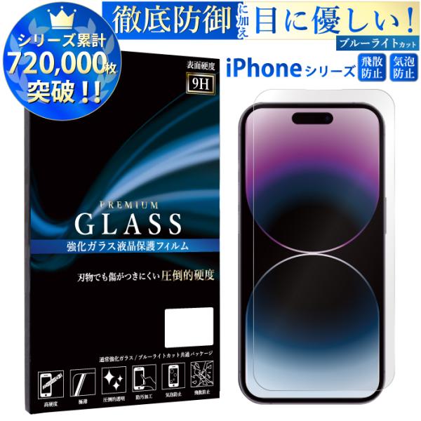 iPhone16 15 14 ガラスフィルム ブルーライトカット iPhone14 13 mini ...