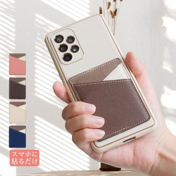 スマホに貼るだけ トリコロール カードケース 貼り付け カードポケット カード収納 カード入れ カー...