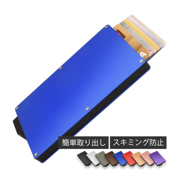 スキミング防止 スライド式 カードケース スキミング防止カードケース 磁気防止 キャッシュレス おし...