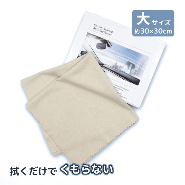 曇らないガラス拭き クロス 車 フロントガラス バックミラー 鏡 窓ガラス 曇らない 曇り止め 曇り...