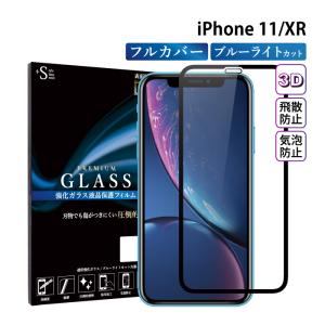 iPhone11 フィルム アイフォン11 ガラスフィルム 全面保護