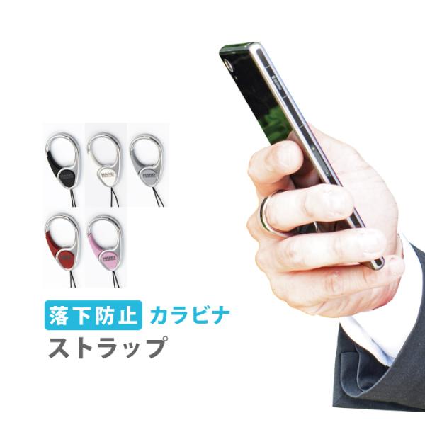 スマホ リング 落下防止 携帯ストラップ ハンドリンカー Hand Linker カラビナリング 落...