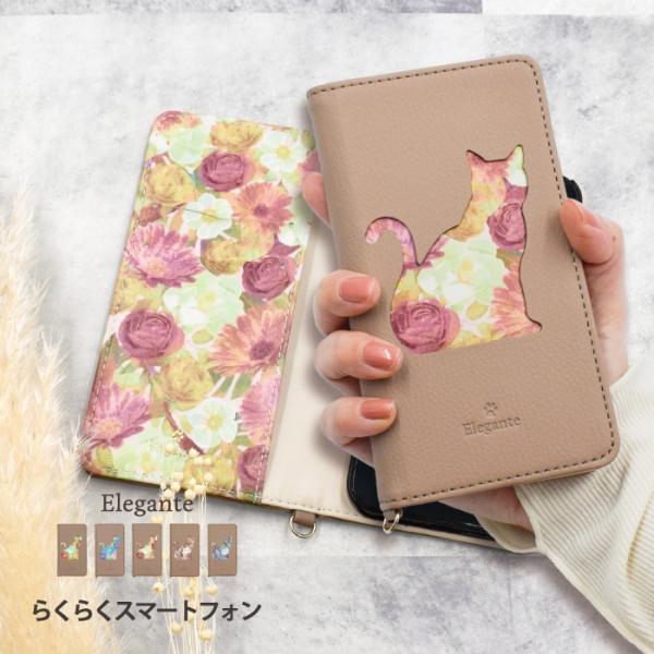 公式 Elegante らくらくスマートフォン F-53E らくらくホン カバー  F-52B らく...