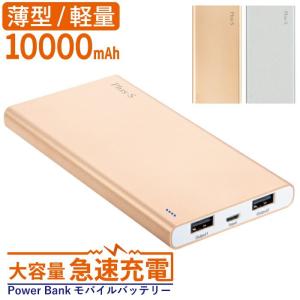 モバイルバッテリー 大容量 薄型 iPhone 軽量 急速充電 10000mAh 携帯 充電器 バッテリー アンドロイド アイフォン 2台同時