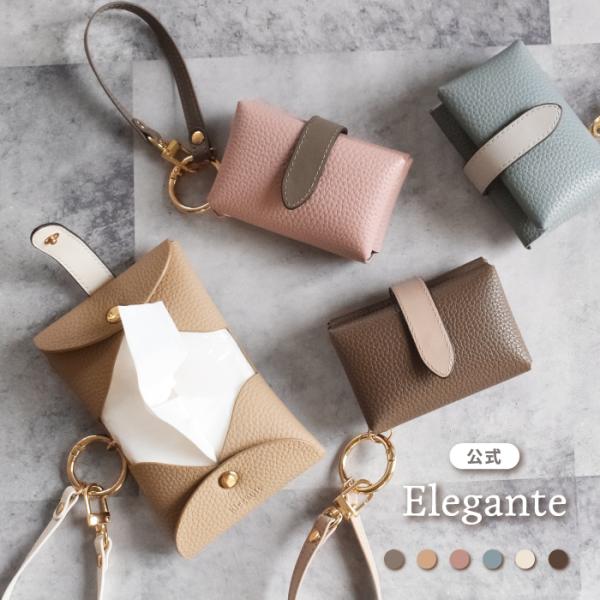 公式 Elegante ポケットティッシュ ケース 吊り下げ ティッシュケース 二つ折り ポケットテ...