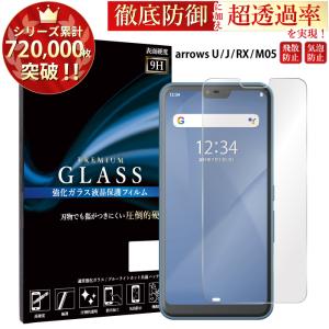 arrows u 801fj フィルム arrows u 801fj arrows RX ガラス アローズu 801j rx 液晶保護フィルム ガラスフィルム 携帯フィルム 強化ガラス 超透過率 YH TJ