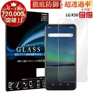 lg k50 フィルム 802lg 保護フィルム lg k50 ガラスフィルム 802lg 液晶保護フィルム ガラスフィルム 携帯フィルム 強化ガラス 超透過率 YH｜kintsu