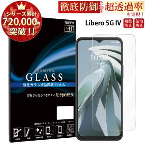 Libero 5G IV A302ZT 保護フィルム libero 5g iv a302zt ガラスフィルム 保護フィルム 超透過率 YH｜kintsu