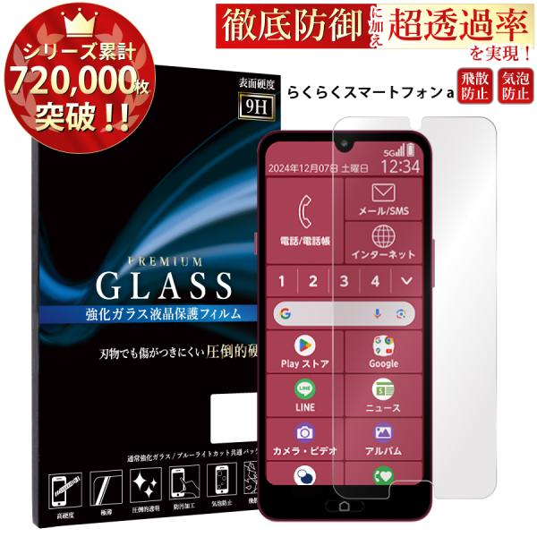 らくらくスマートフォン a A401FC Lite MR01 保護フィルム a a401fc lit...