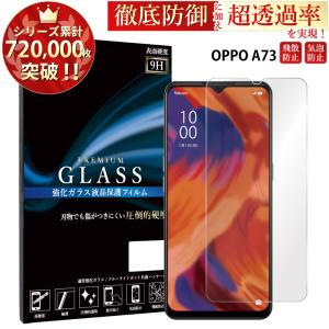 OPPO A73 フィルム oppoa73 ガラスフィルム オッポa73 ガラスフィルム OPPO A73 液晶保護フィルム 強化ガラス 超透過率 YH