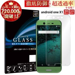 Android ONE x1 保護フィルム Android ONE x1 ガラスフィルム アンドロイドワンx1 液晶保護フィルム アンドロイドワンx1 ガラスフィルム 超透過率 YH｜kintsu