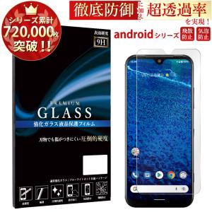 Android One s8 s9 フィルム android x5 ガラスフィルム アンドロイドワンs9 s8 液晶保護フィルム Android One s8 s9 ガラスフィルム 超透過率 YH｜Elegante エレガンテ