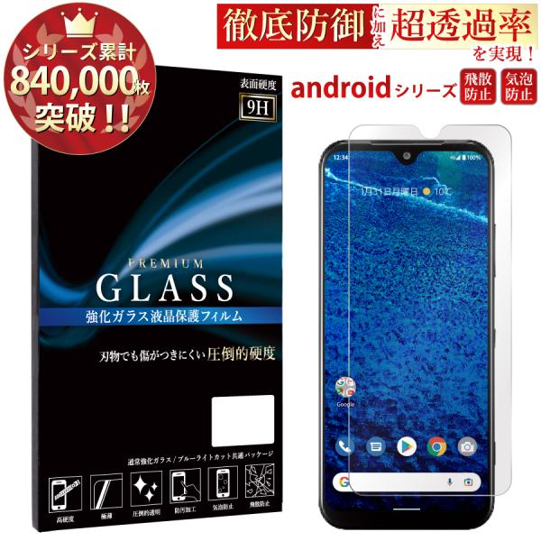 android x3 ガラスフィルム アンドロイドs7 液晶保護フィルム Android One s...