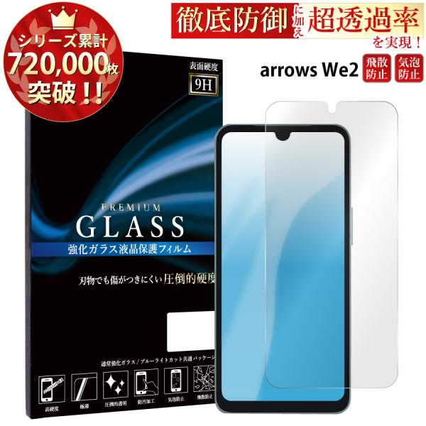 arrows We2 F-52E FCG02 M07 保護フィルム arrows we2 ガラスフィ...