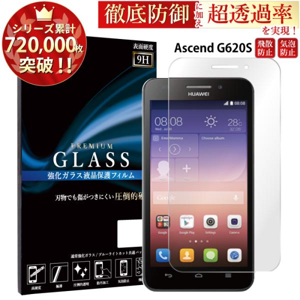 Ascend G620S 保護フィルム Ascend G620S ガラスフィルム 液晶保護フィルム ...