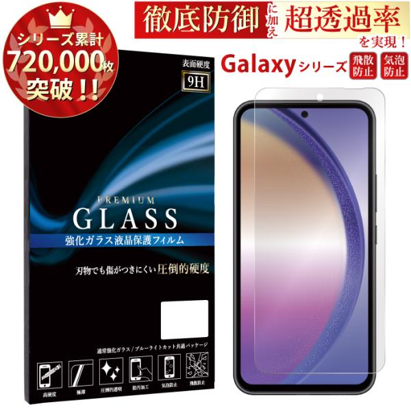 Galaxy a54 s23 m23 a53 a52 a32 5g ガラスフィルム Galaxy a...