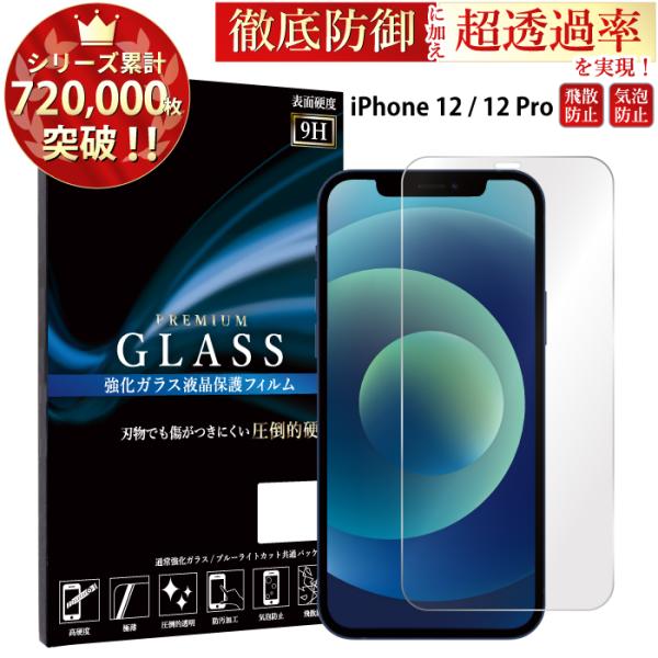 iPhone12 フィルム ガラスフィルム iPhone12 Pro 12pro プロ 保護ガラス ...