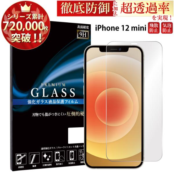 iPhone12 mini フィルム ガラスフィルム 強化ガラスフィルム 超透過率 YH iPhon...