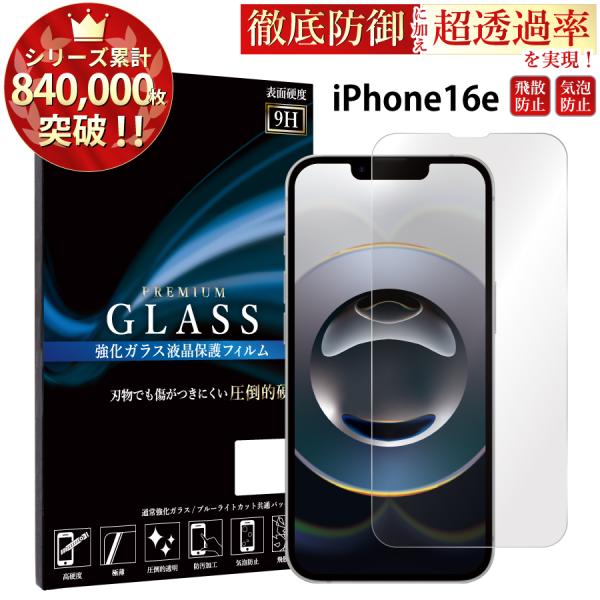 iPhone16e 保護フィルム iphone16e ガラスフィルム アイフォン 保護フィルム 超透...