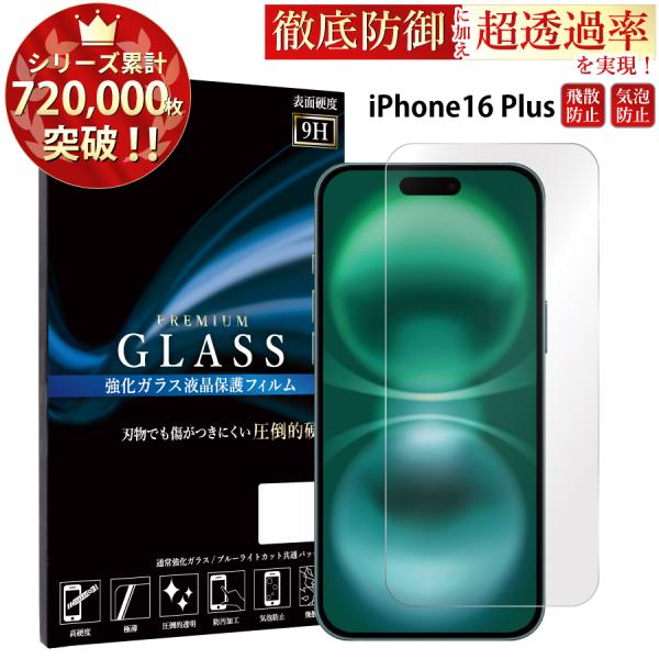 iPhone16 Plus 保護フィルム iphone16 plus ガラスフィルム 保護フィルム ...