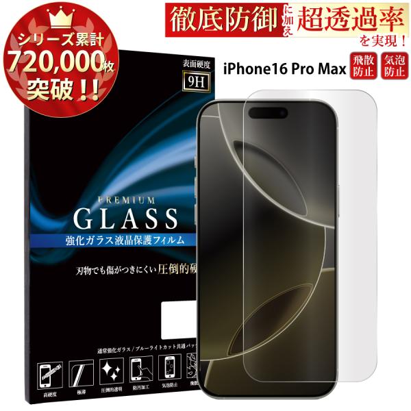 iPhone16 Pro Max 保護フィルム iphone16 pro max ガラスフィルム 保...
