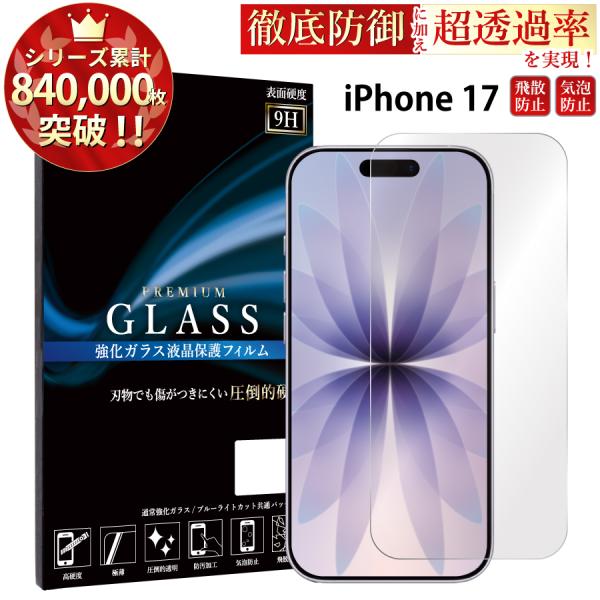 iPhone17 保護フィルム iphone17 ガラスフィルム アイフォン 保護フィルム 超透過率...