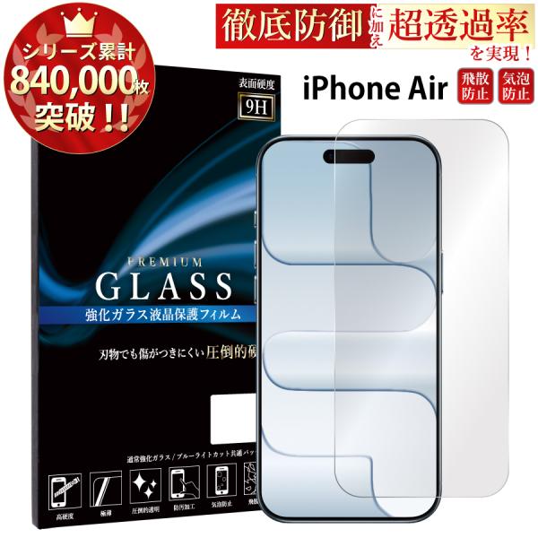 iPhone Air 保護フィルム iphone air ガラスフィルム アイフォン 保護フィルム ...