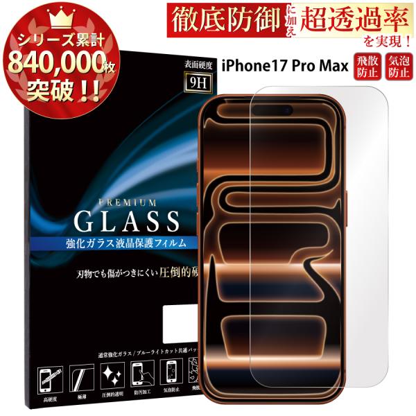 iPhone17 Pro Max 保護フィルム iphone17 pro max ガラスフィルム ア...