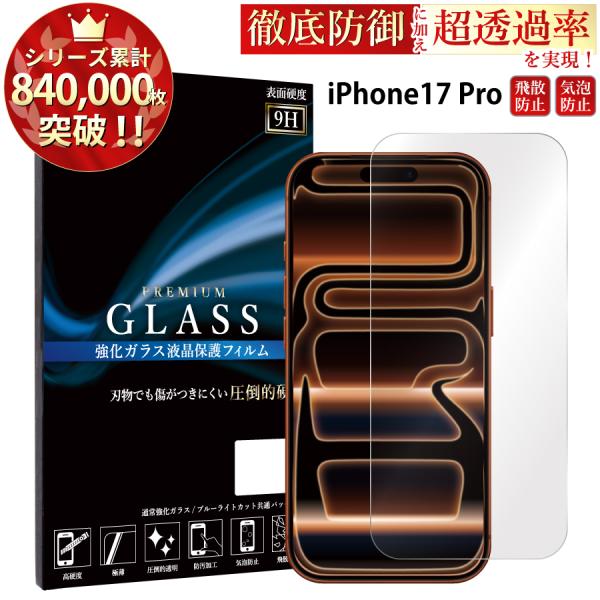 iPhone17 Pro 保護フィルム iphone17 pro ガラスフィルム アイフォン 保護フ...