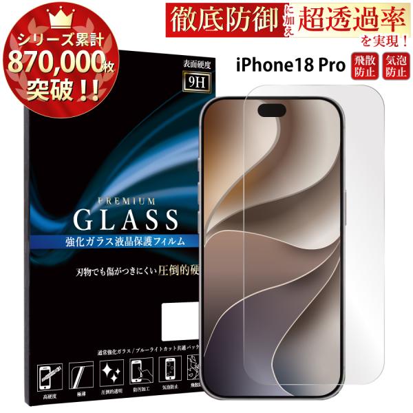 iPhone18 Pro 保護フィルム iPhone18 pro ガラスフィルム 保護フィルム 超透...