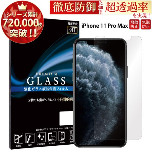 iPhone11 pro Max フィルム iphone11 promax ガラスフィルム アイフォ...