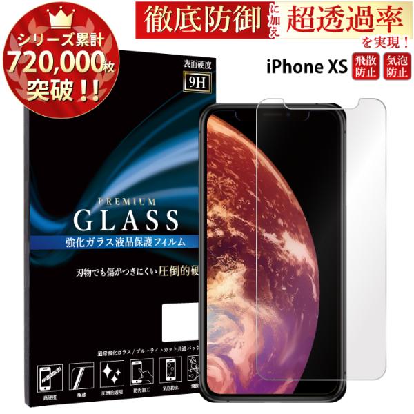 iPhone XS フィルム ガラスフィルム 保護フィルムアイホンxs iphone 超透過率 YH...