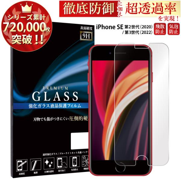 iPhone se 第3世代 第2世代 フィルム iPhone se 第3世代 第2世代 ガラスフィ...