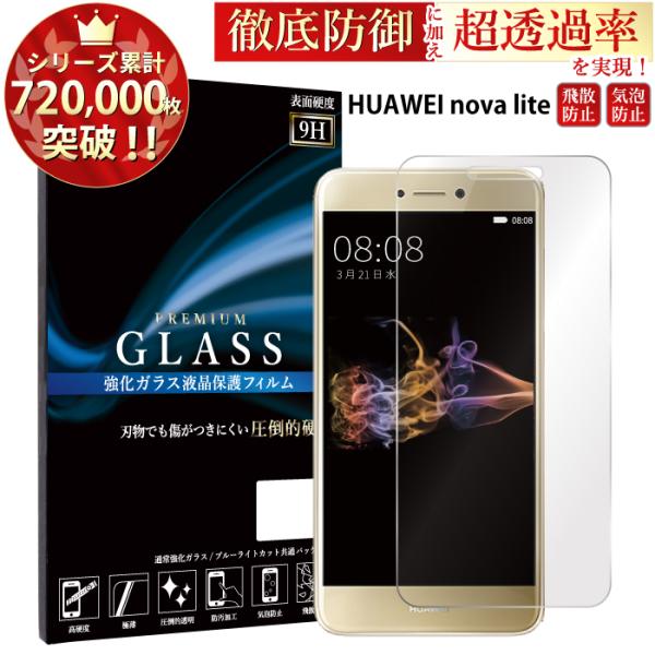 HUAWEI P40 lite 5G 保護フィルム HUAWEI P40 lite 5G ガラスフィ...