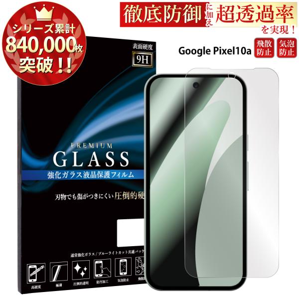 Google Pixel 10a 保護フィルム google pixel 10a ガラスフィルム 保...