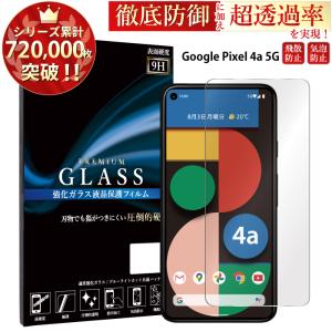 Google Pixel 4a 5G フィルム Google Pixel4a 5G  ガラスフィルム グーグルピクセル4a 液晶保護フィルム googleピクセル4a 強化ガラス 超透過率 YH TJ