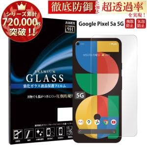 Google Pixel 5a 5G フィルム Google Pixel5a 5G ガラスフィルム グーグルピクセル 5a 5G ガラスフィルム pixel5a 強化ガラス 超透過率 YH TJ